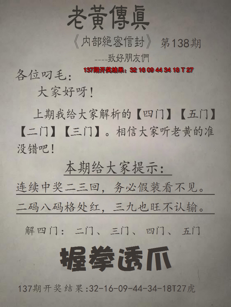 2024138期老黄传真