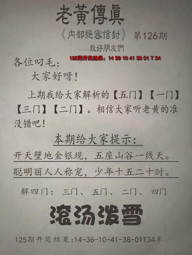 2024126期老黄传真