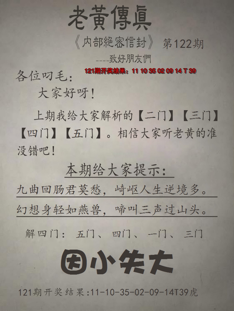 2024122期老黄传真
