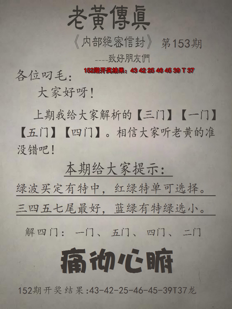 2024153期老黄传真