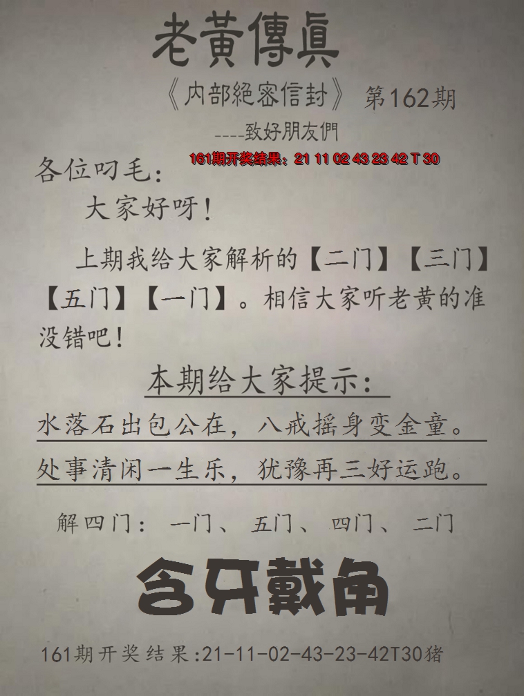 2024162期老黄传真
