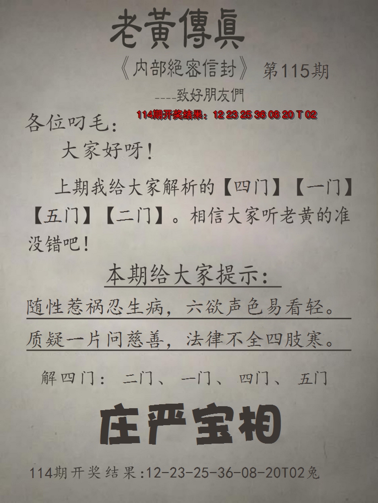 2024115期老黄传真