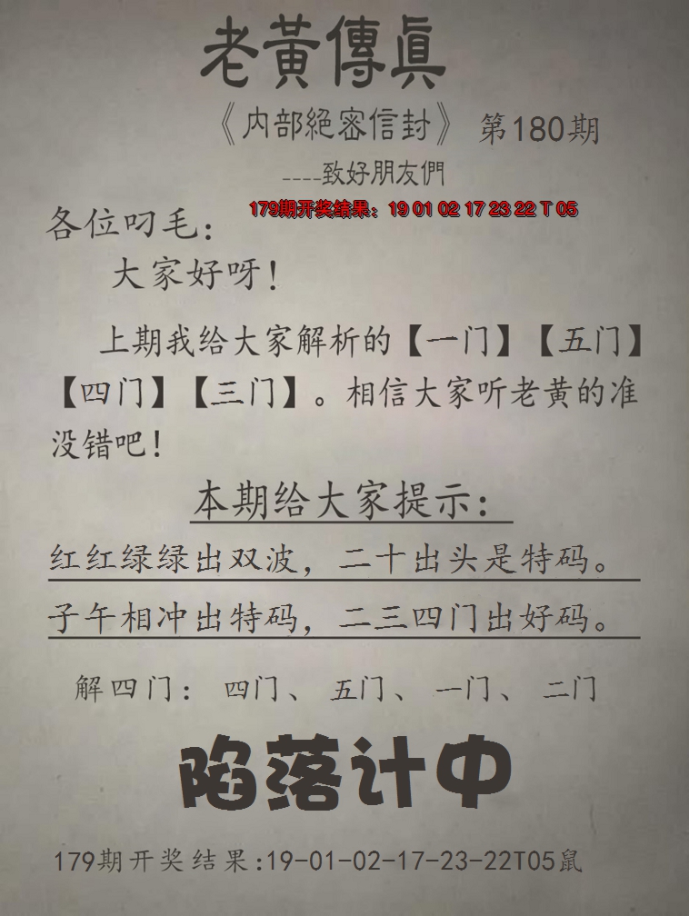 2024180期老黄传真