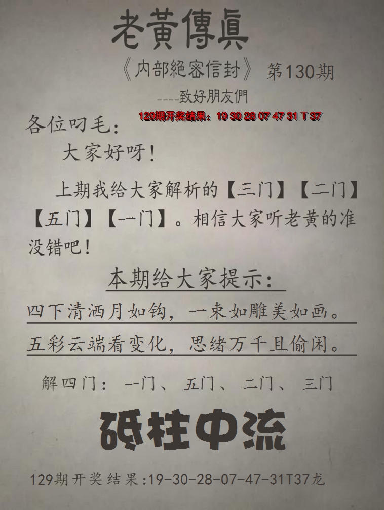 2024130期老黄传真