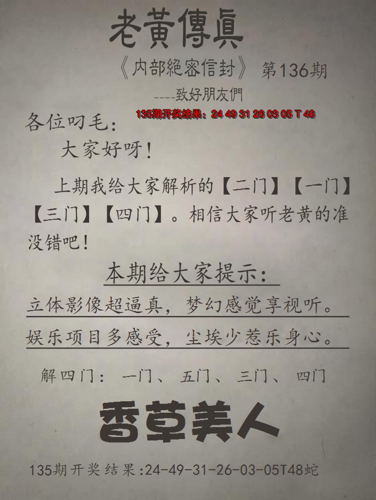 2024136期老黄传真