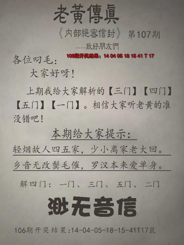 2024107期老黄传真