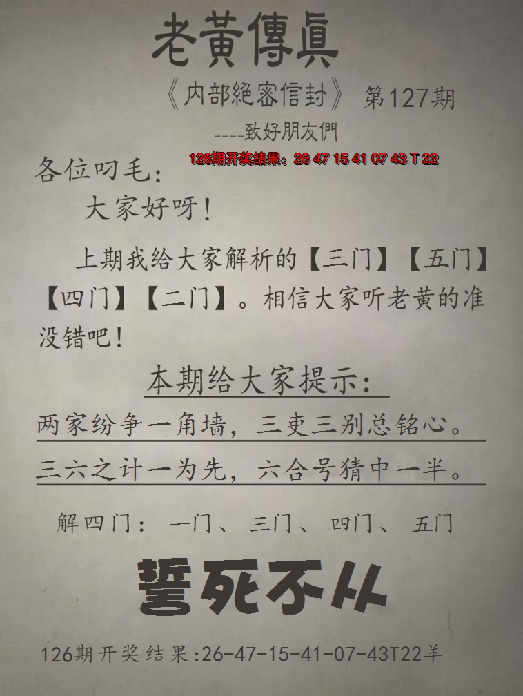 2024127期老黄传真
