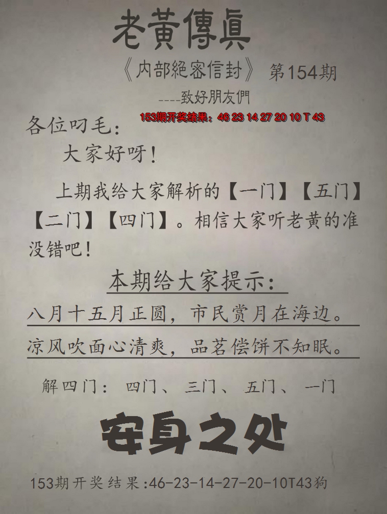 2024154期老黄传真