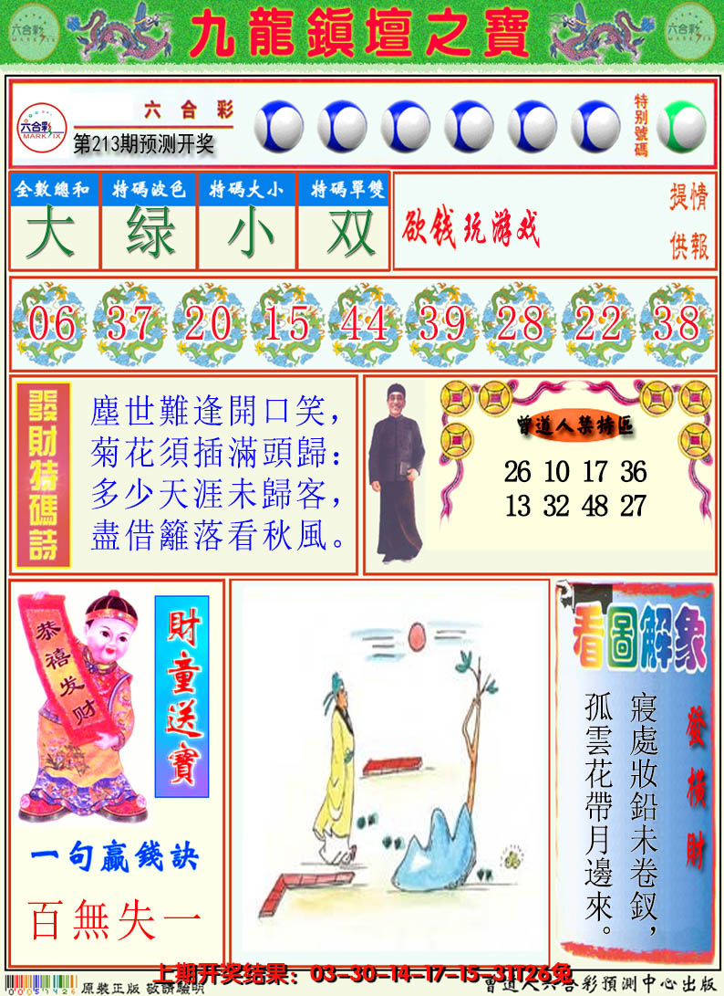 2024213期澳门挂牌解特码A