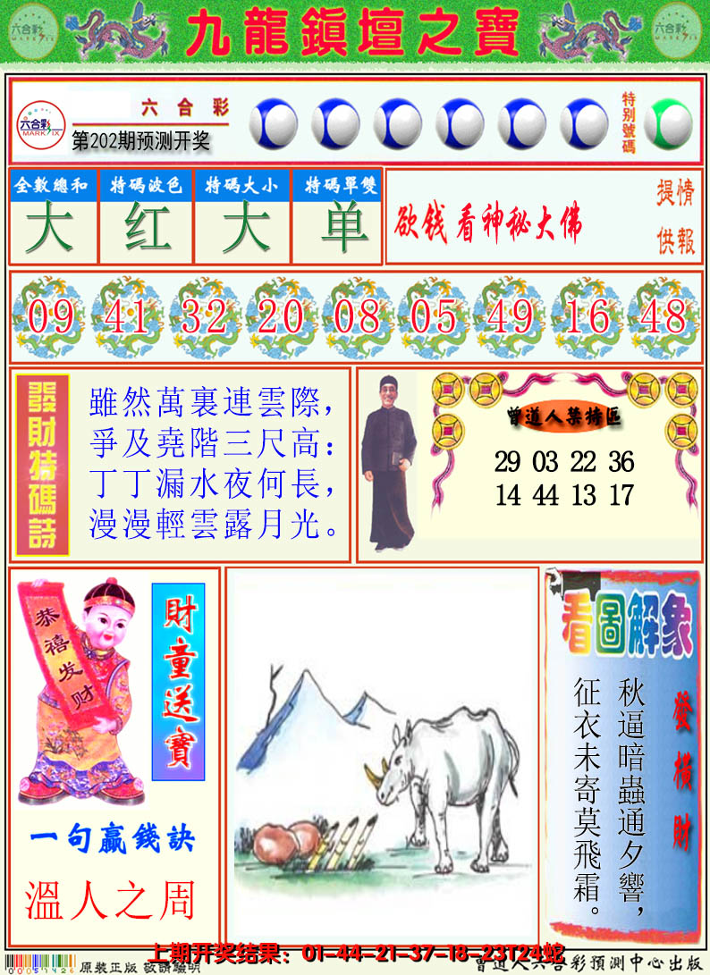 2024202期澳门挂牌解特码A