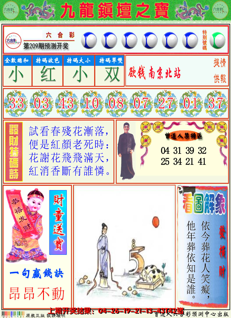 2024209期澳门挂牌解特码A