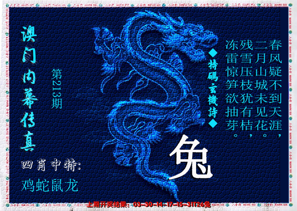 2024213期澳门内幕传真