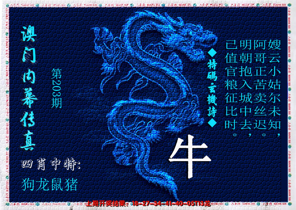 2024203期澳门内幕传真