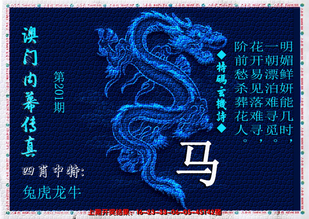 2024201期澳门内幕传真