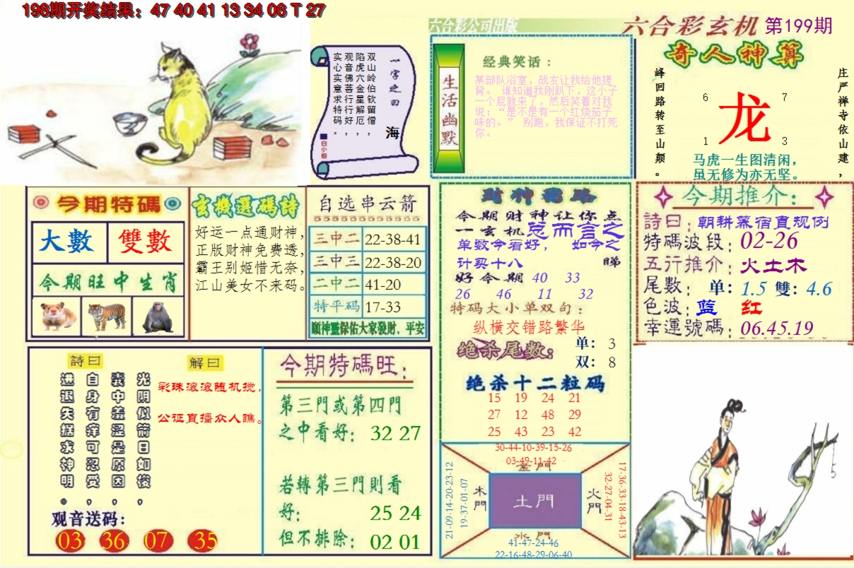 2024199期澳门六合玄机
