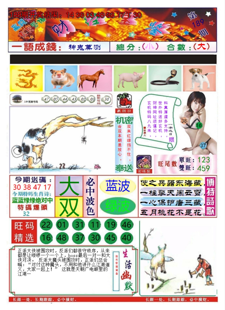 2024189期澳门财经宝鉴