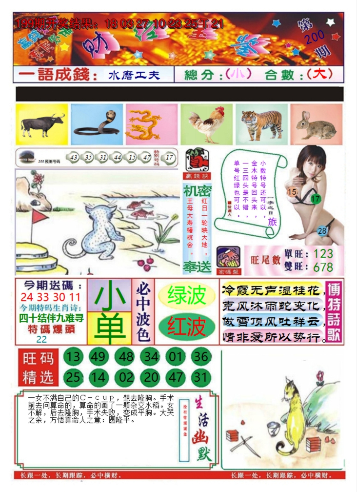 2024200期澳门财经宝鉴