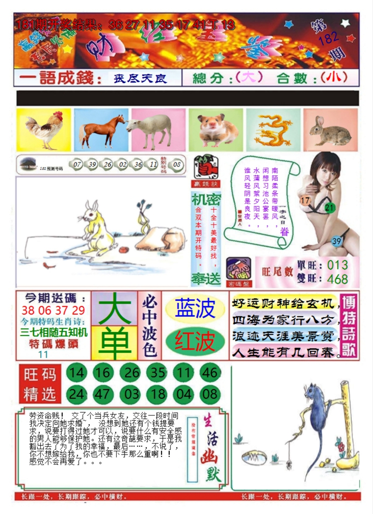 2024182期澳门财经宝鉴