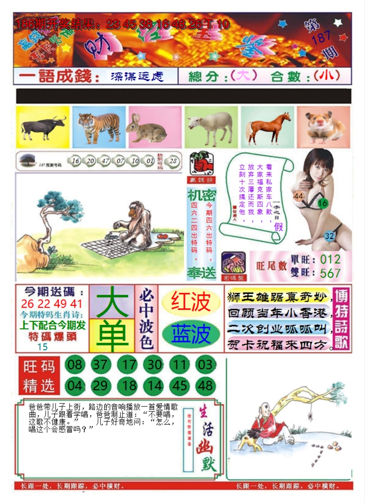 2024187期澳门财经宝鉴