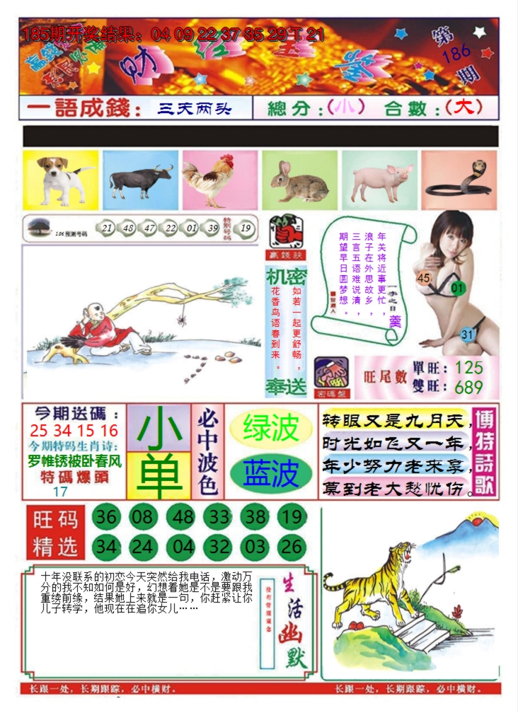 2024186期澳门财经宝鉴