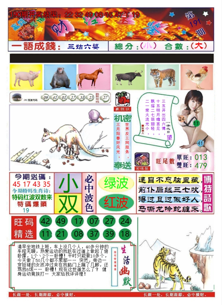 2024191期澳门财经宝鉴