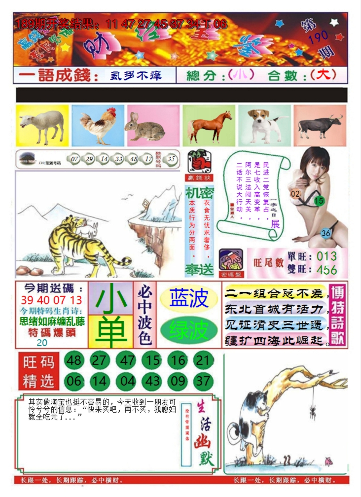 2024190期澳门财经宝鉴