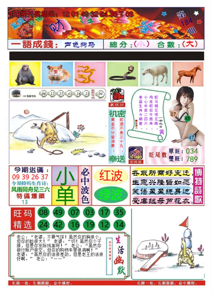 2024184期澳门财经宝鉴