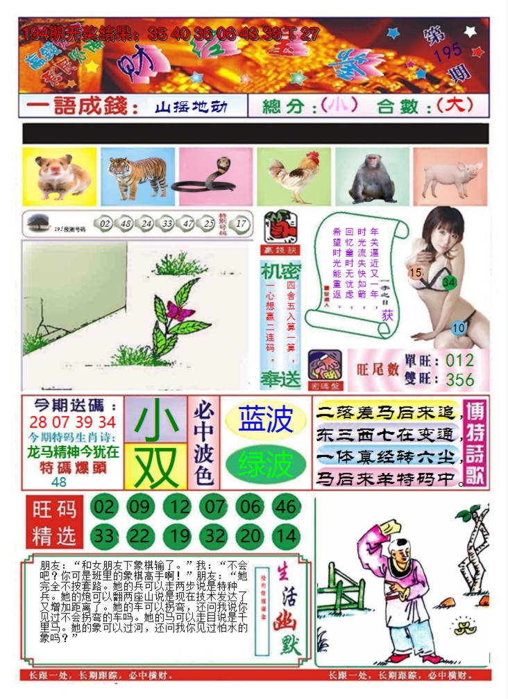 2024195期澳门财经宝鉴