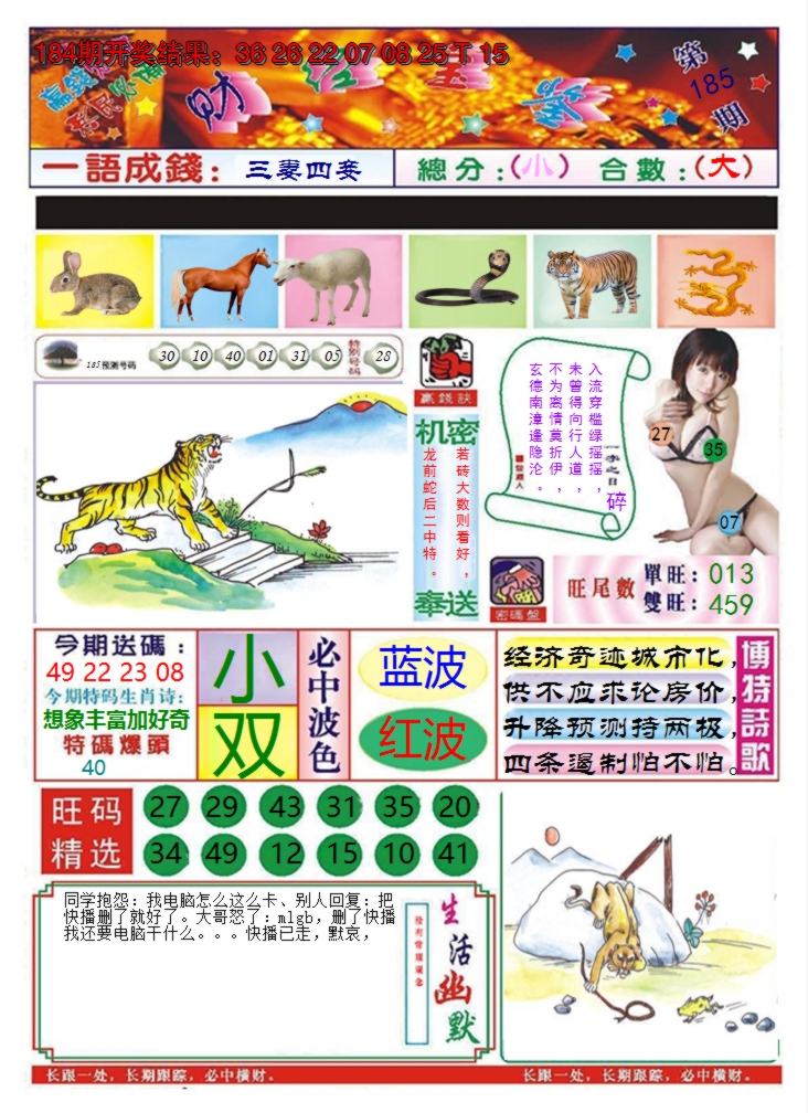 2024185期澳门财经宝鉴