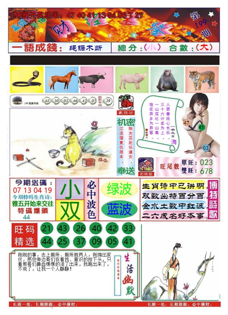 2024199期澳门财经宝鉴