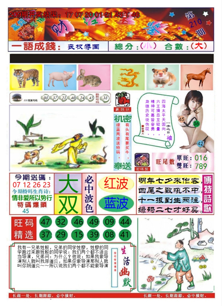 2024210期澳门财经宝鉴