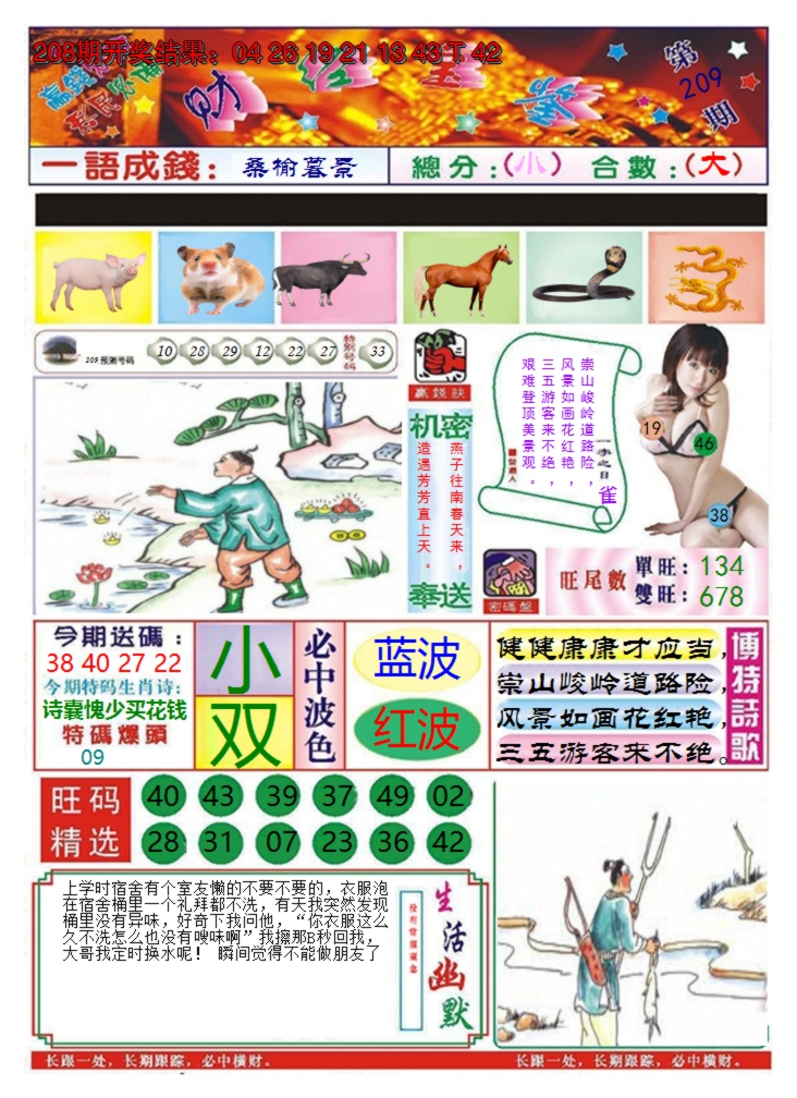 2024209期澳门财经宝鉴