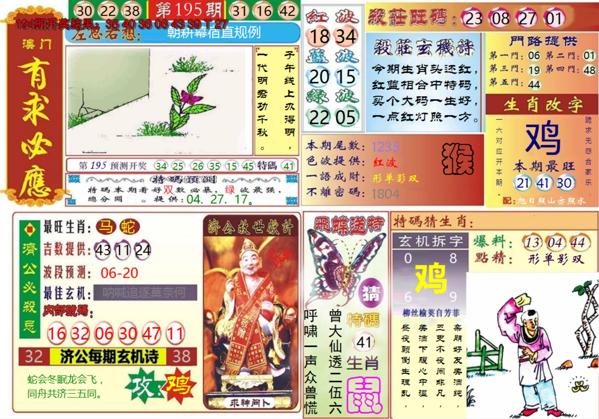 2024195期澳门有求必应