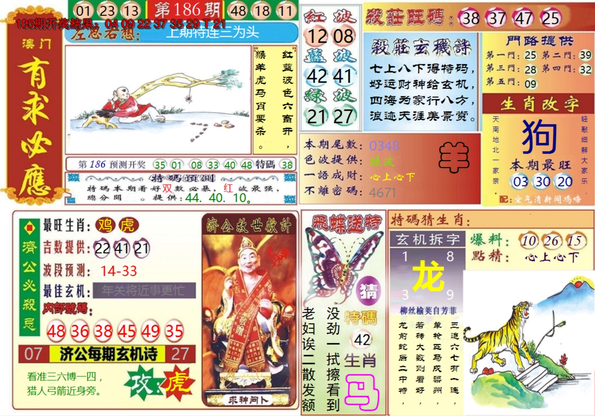 2024186期澳门有求必应