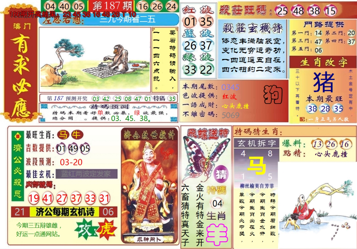 2024187期澳门有求必应