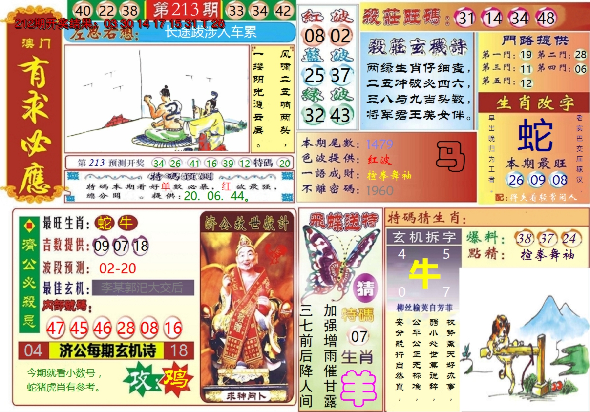 2024213期澳门有求必应