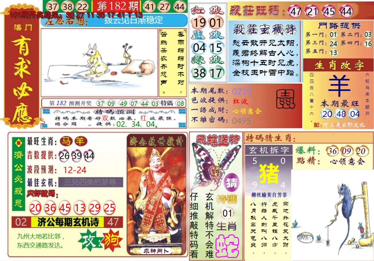 2024182期澳门有求必应