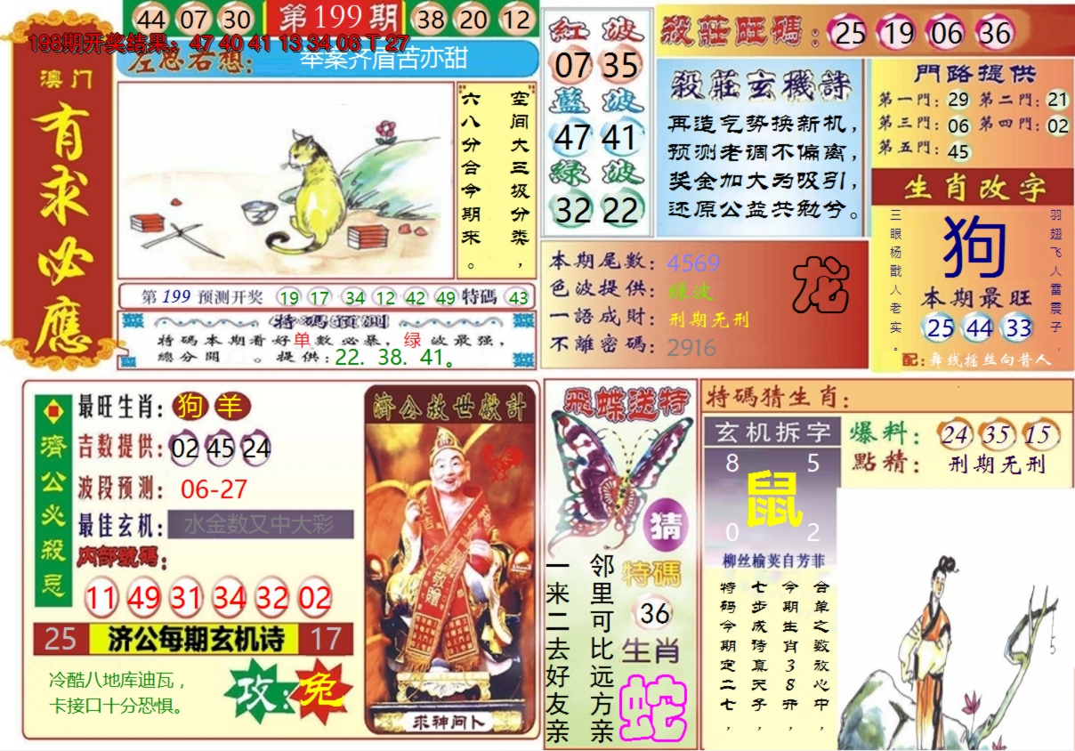 2024199期澳门有求必应