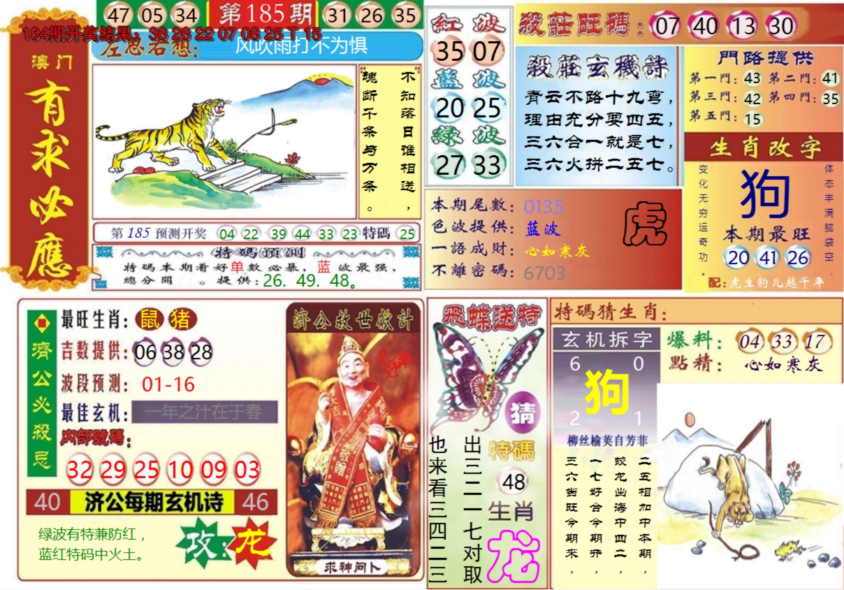 2024185期澳门有求必应