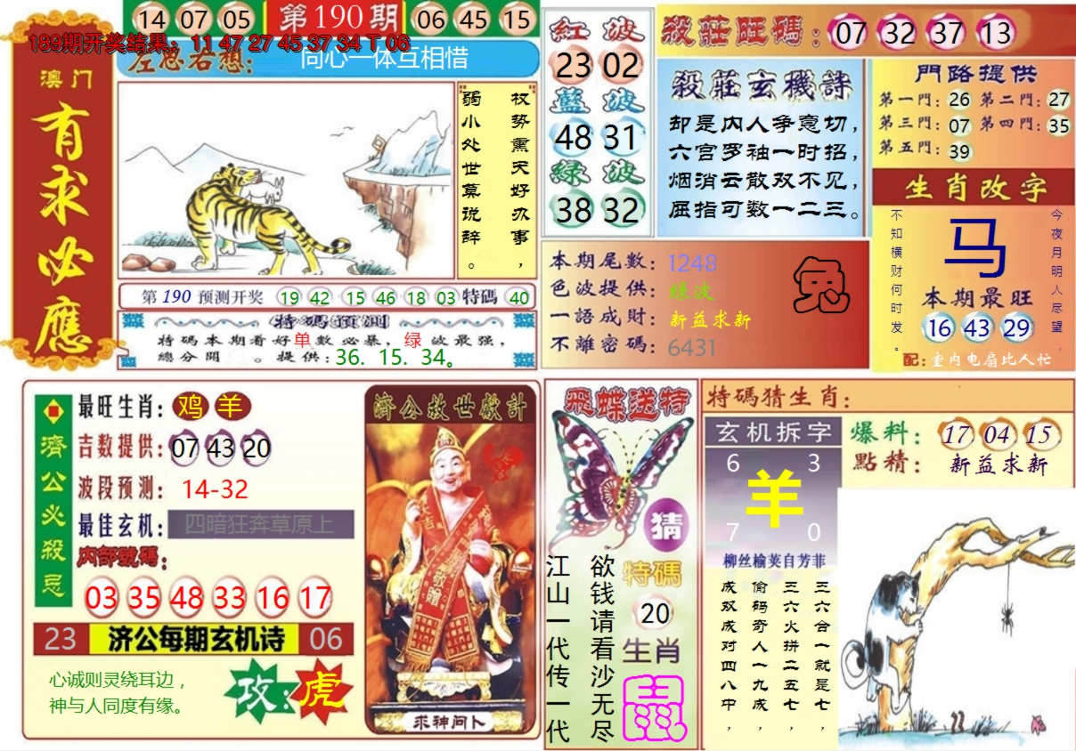 2024190期澳门有求必应