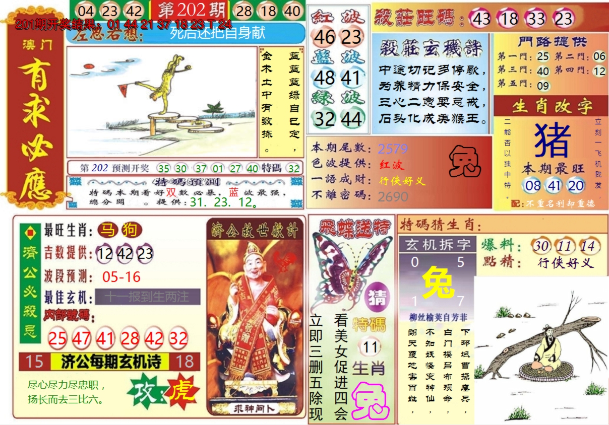 2024202期澳门有求必应