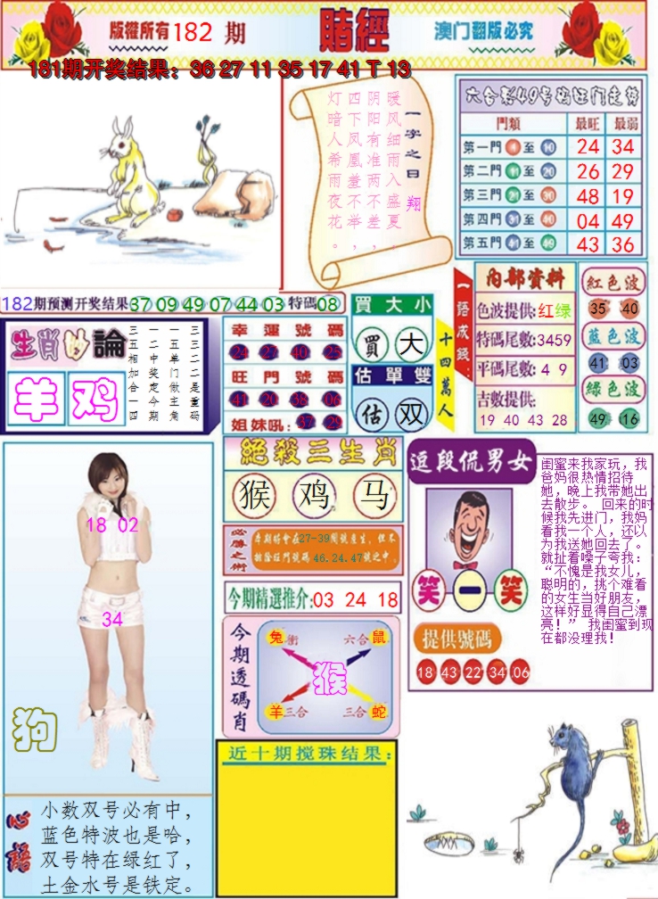 2024182期澳门赌经