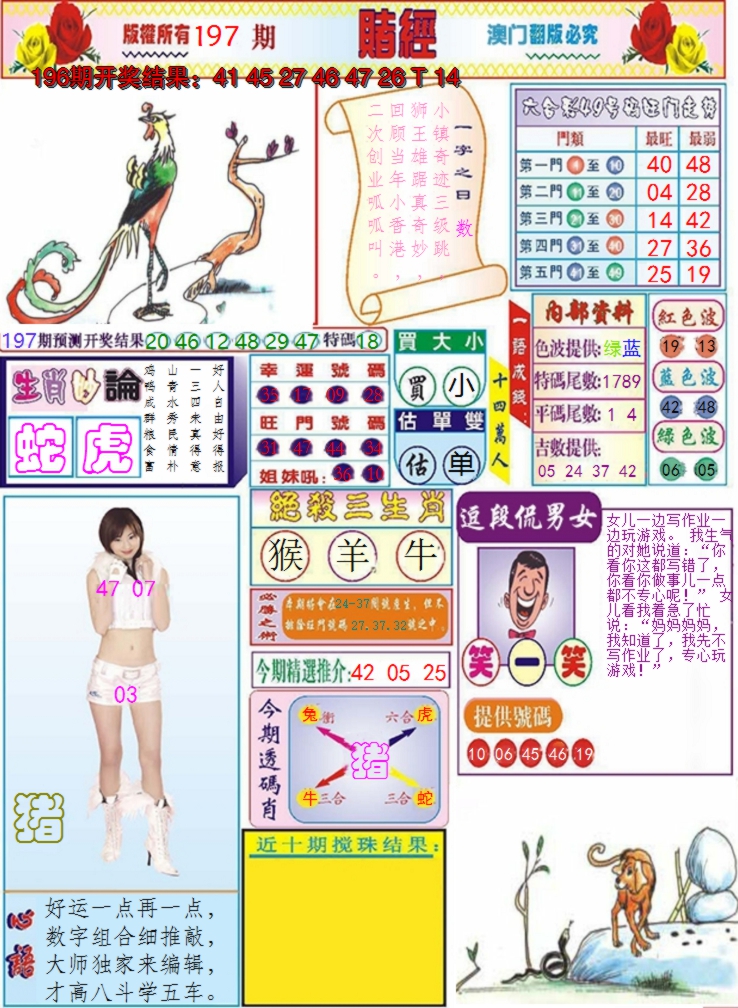 2024197期澳门赌经