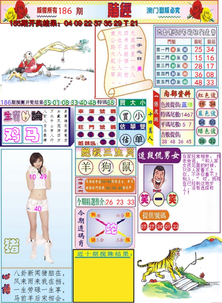 2024186期澳门赌经