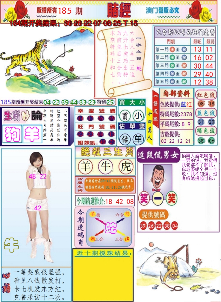 2024185期澳门赌经