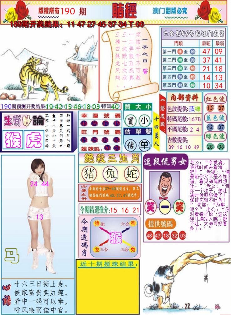 2024190期澳门赌经