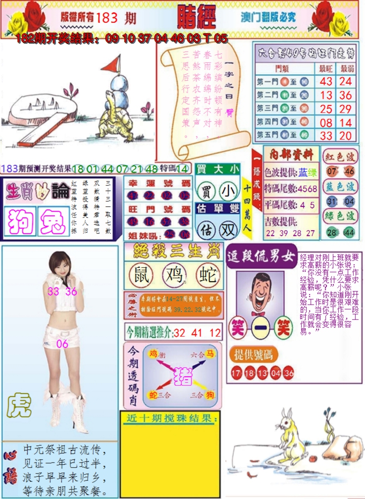 2024183期澳门赌经