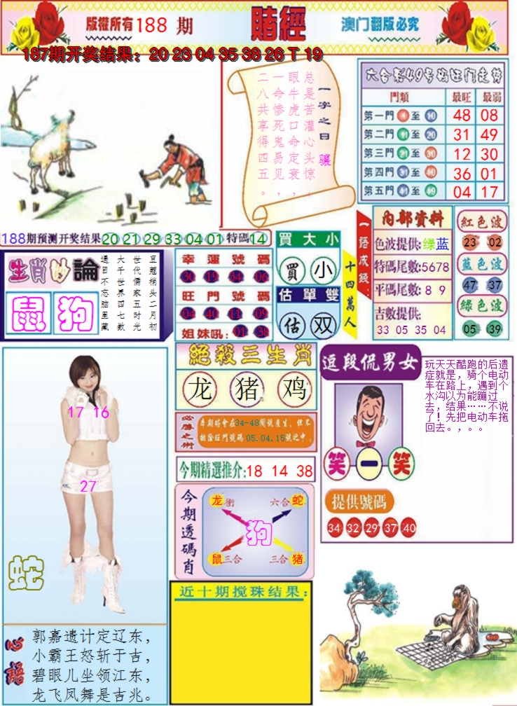 2024188期澳门赌经