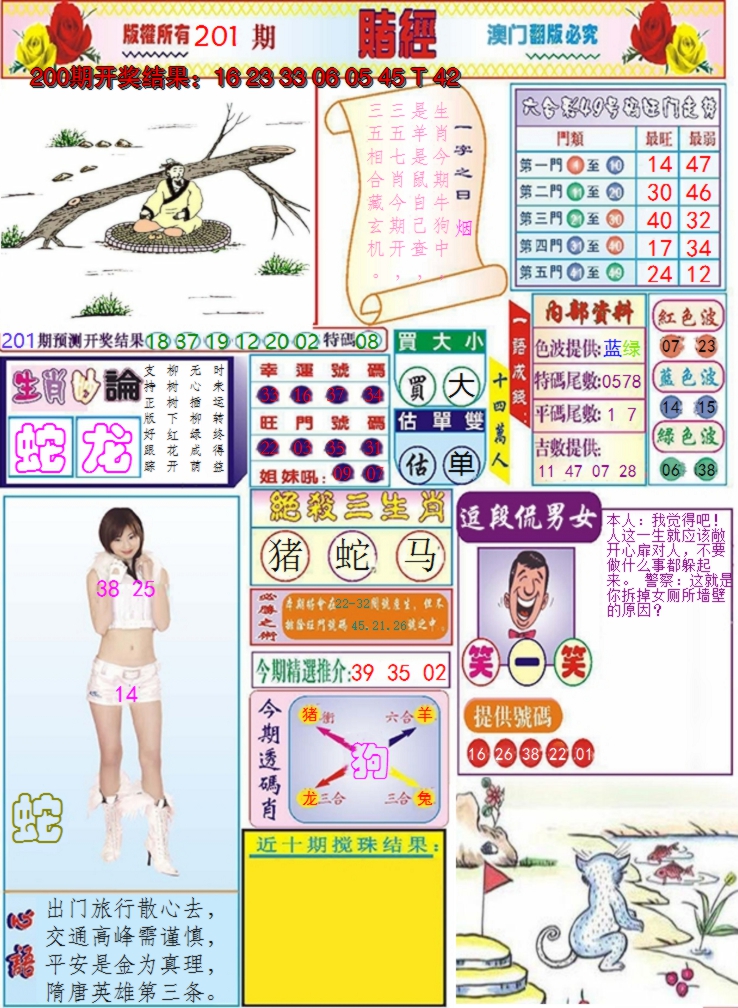 2024201期澳门赌经