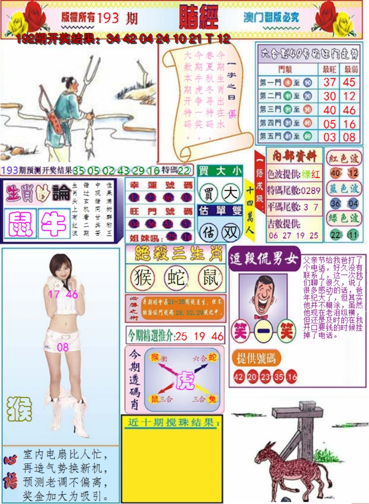 2024193期澳门赌经